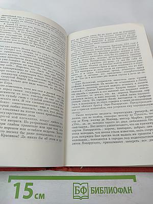 Книга VI. Лилия и лев; Книга VII. Когда король губит Францию