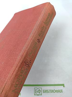 Книга VI. Лилия и лев; Книга VII. Когда король губит Францию