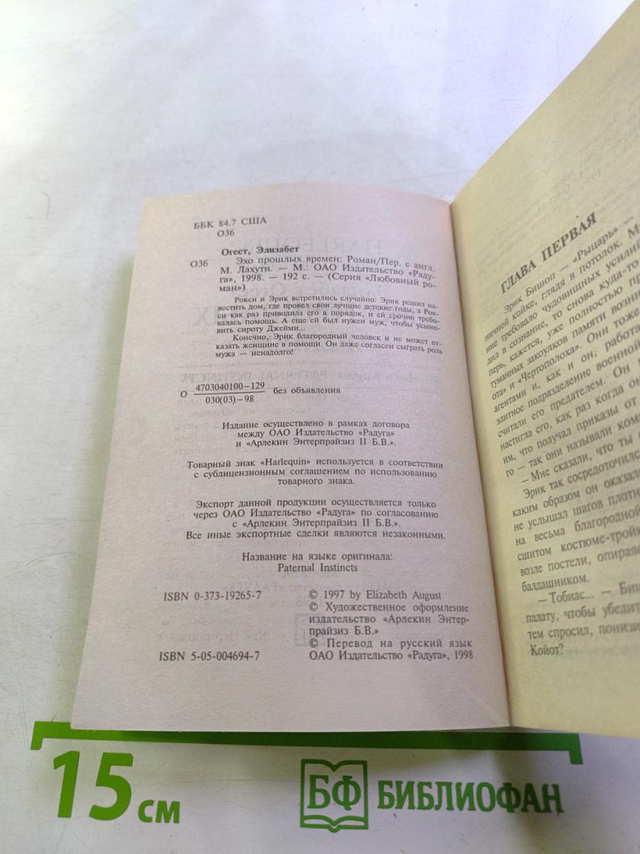 Эхо прошлых времен