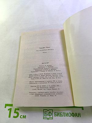 Эхо прошлых времен