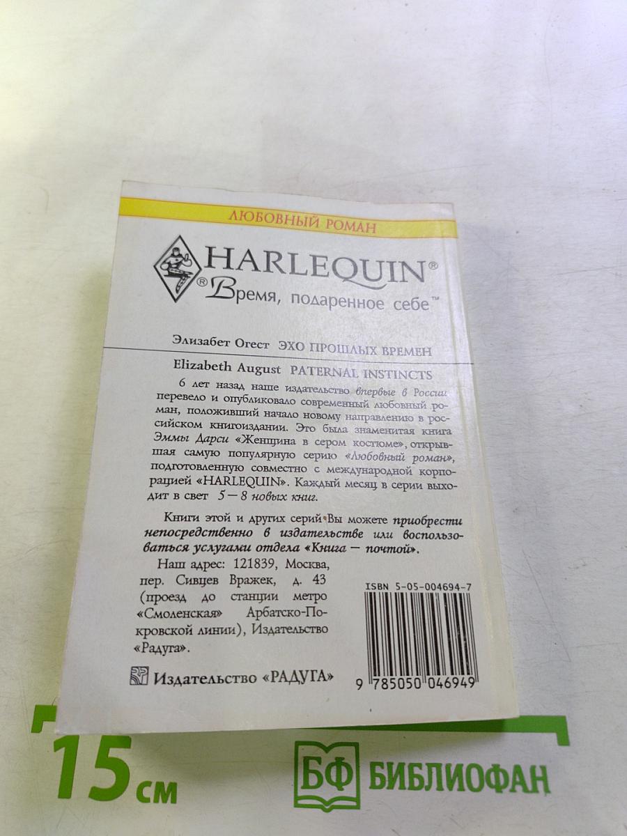 Эхо прошлых времен