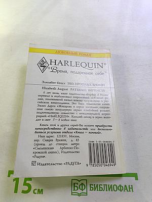 Эхо прошлых времен