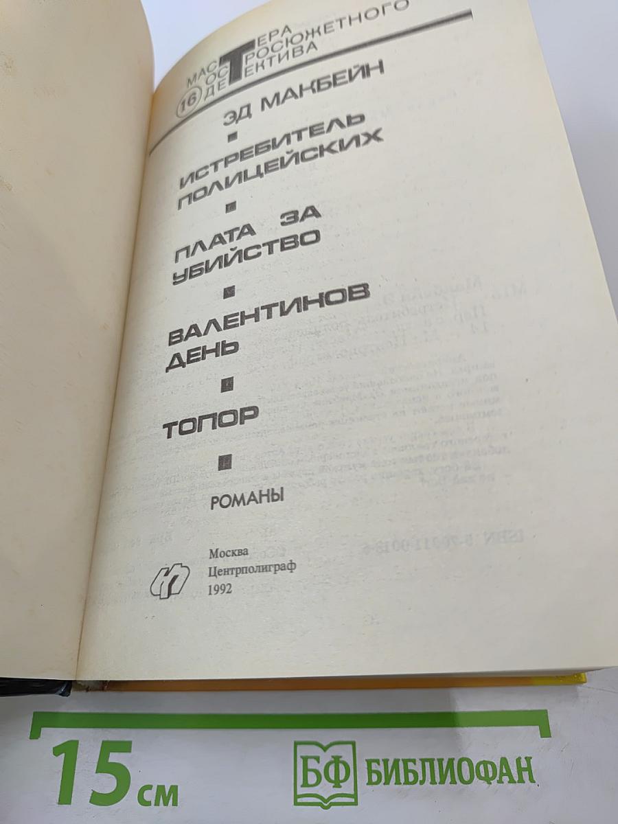 Истребитель полицейских