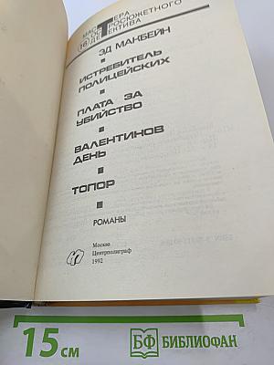 Истребитель полицейских