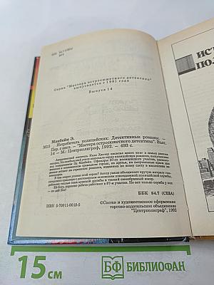 Истребитель полицейских