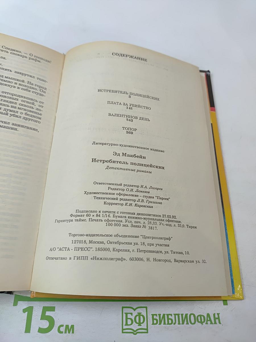 Истребитель полицейских