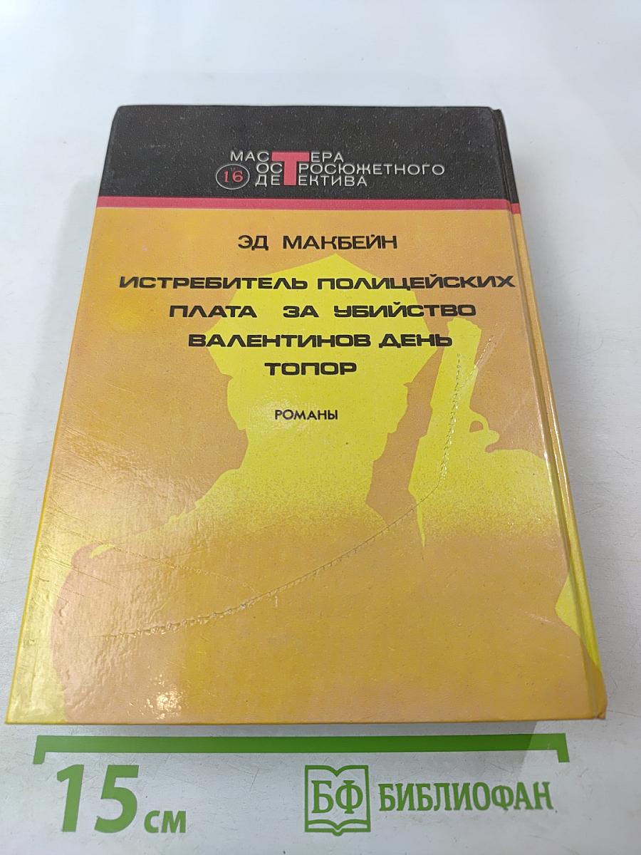 Истребитель полицейских