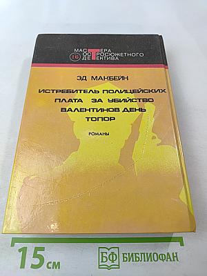 Истребитель полицейских