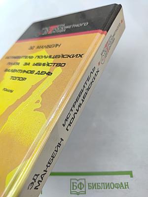 Истребитель полицейских