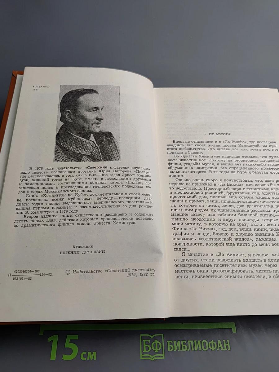 Хемингуэй на Кубе