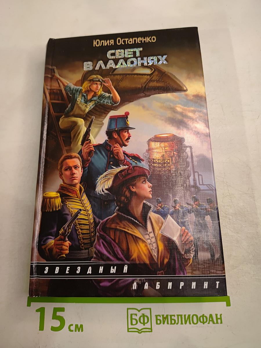 Свет в ладонях