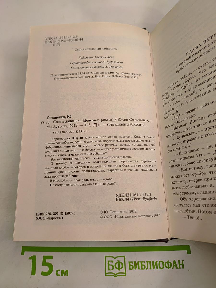 Свет в ладонях