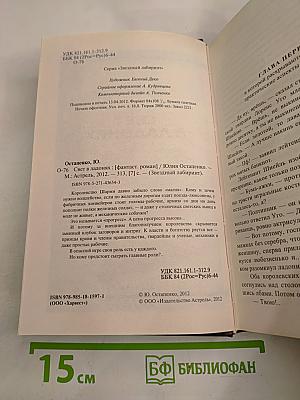 Свет в ладонях