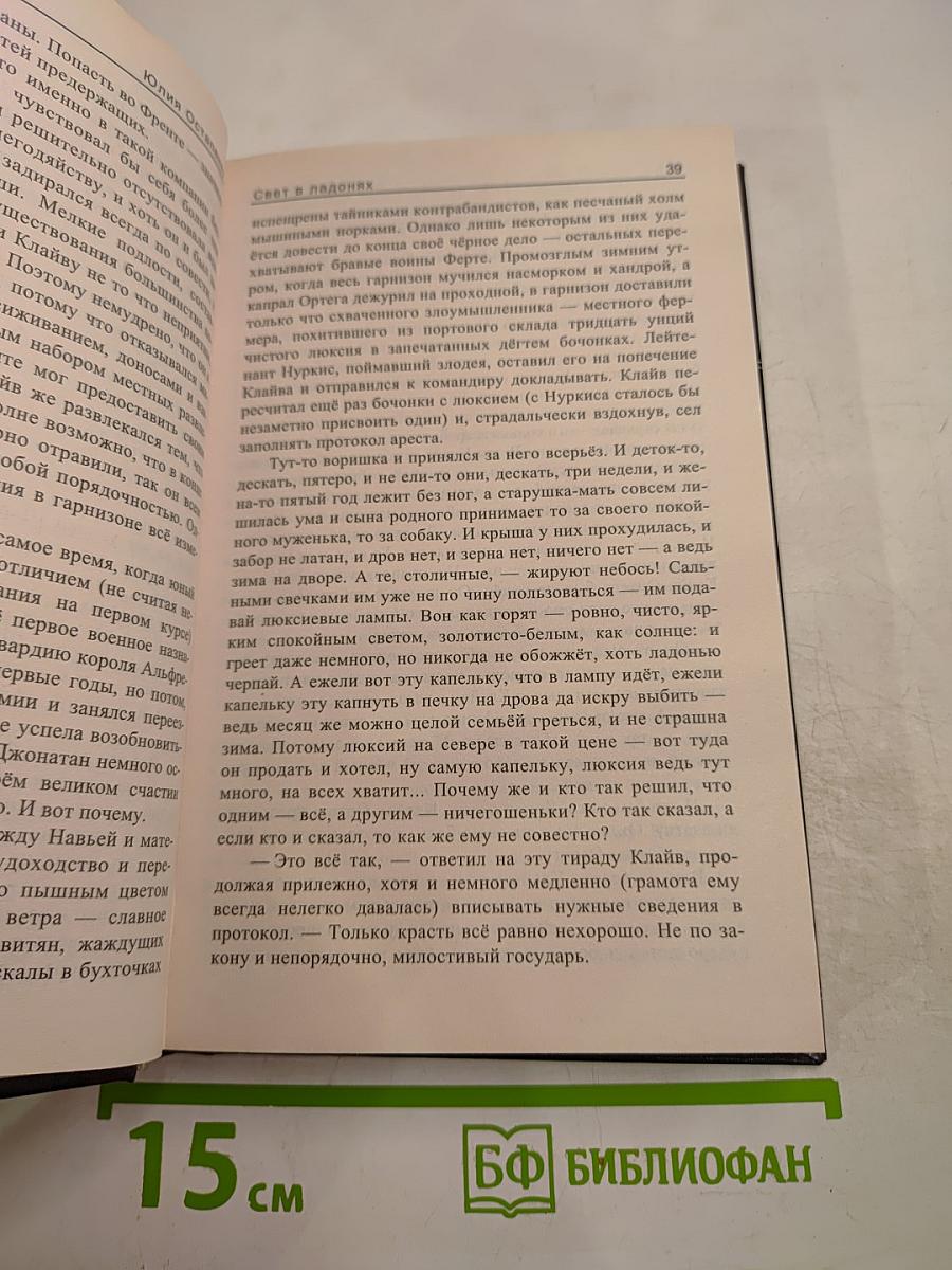 Свет в ладонях