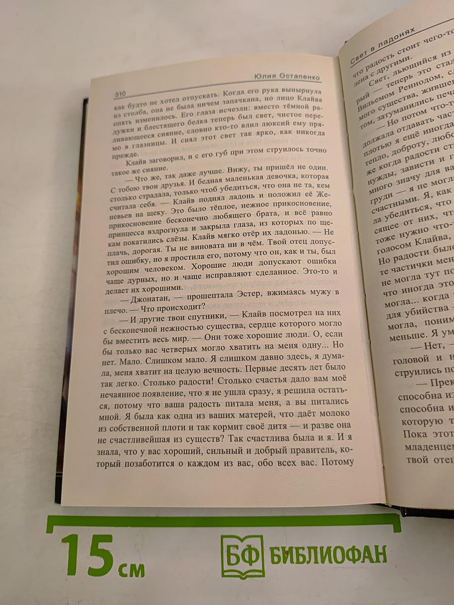 Свет в ладонях