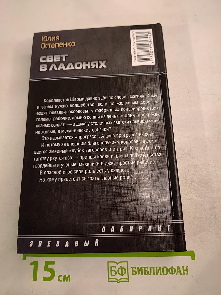 Свет в ладонях