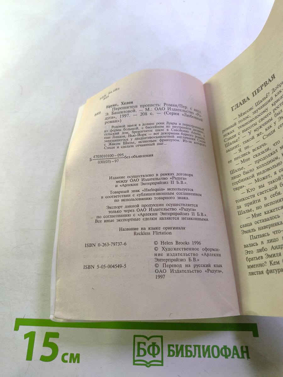 Перешагнув пропасть