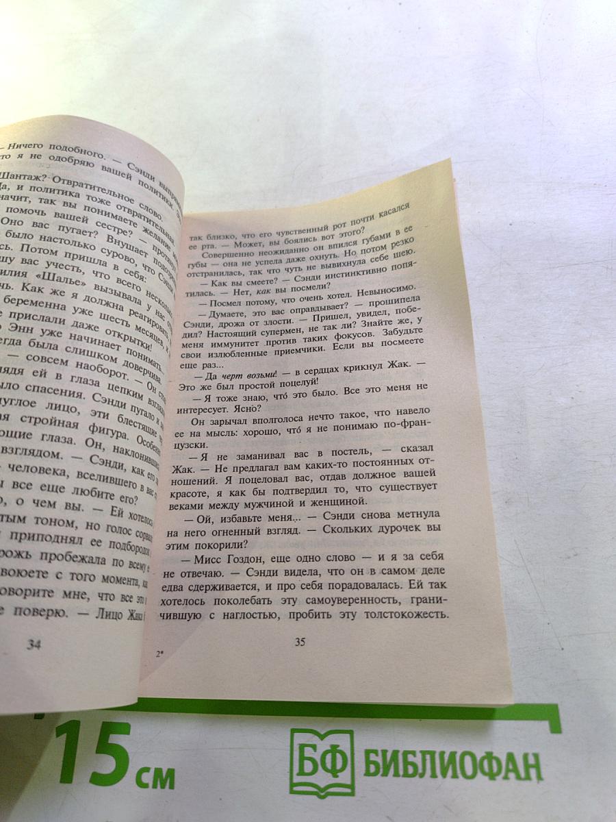 Перешагнув пропасть