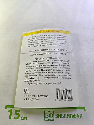 Перешагнув пропасть