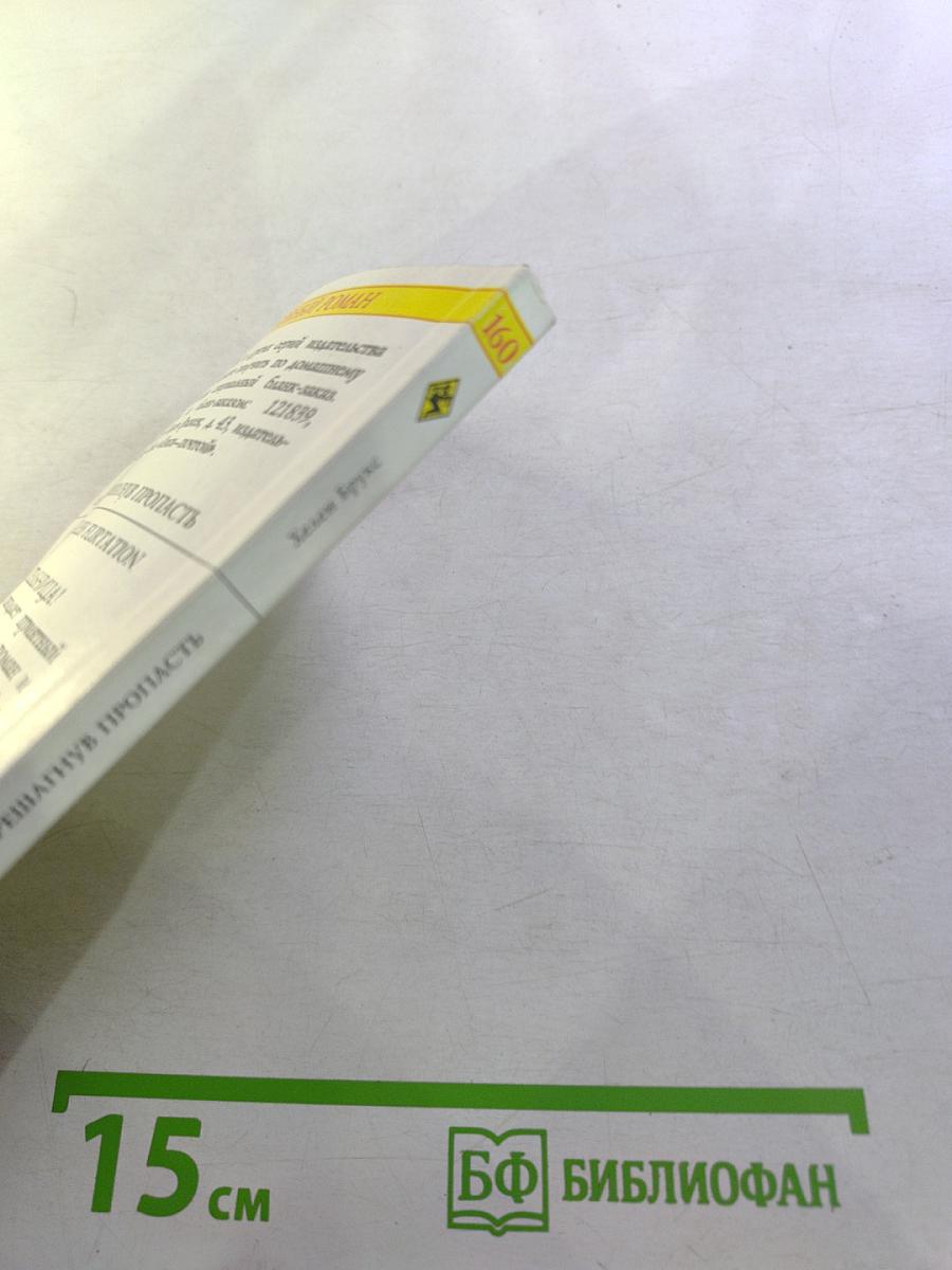 Перешагнув пропасть