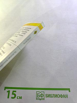 Перешагнув пропасть