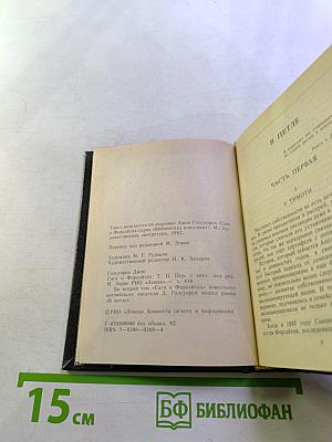 Сага о Форсайтах. Том II. В Петле. Пробуждение