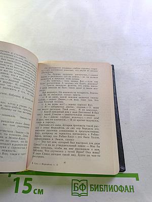 Сага о Форсайтах. Том II. В Петле. Пробуждение