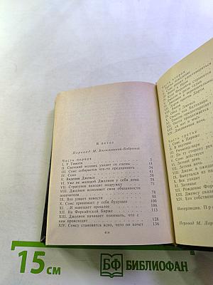 Сага о Форсайтах. Том II. В Петле. Пробуждение