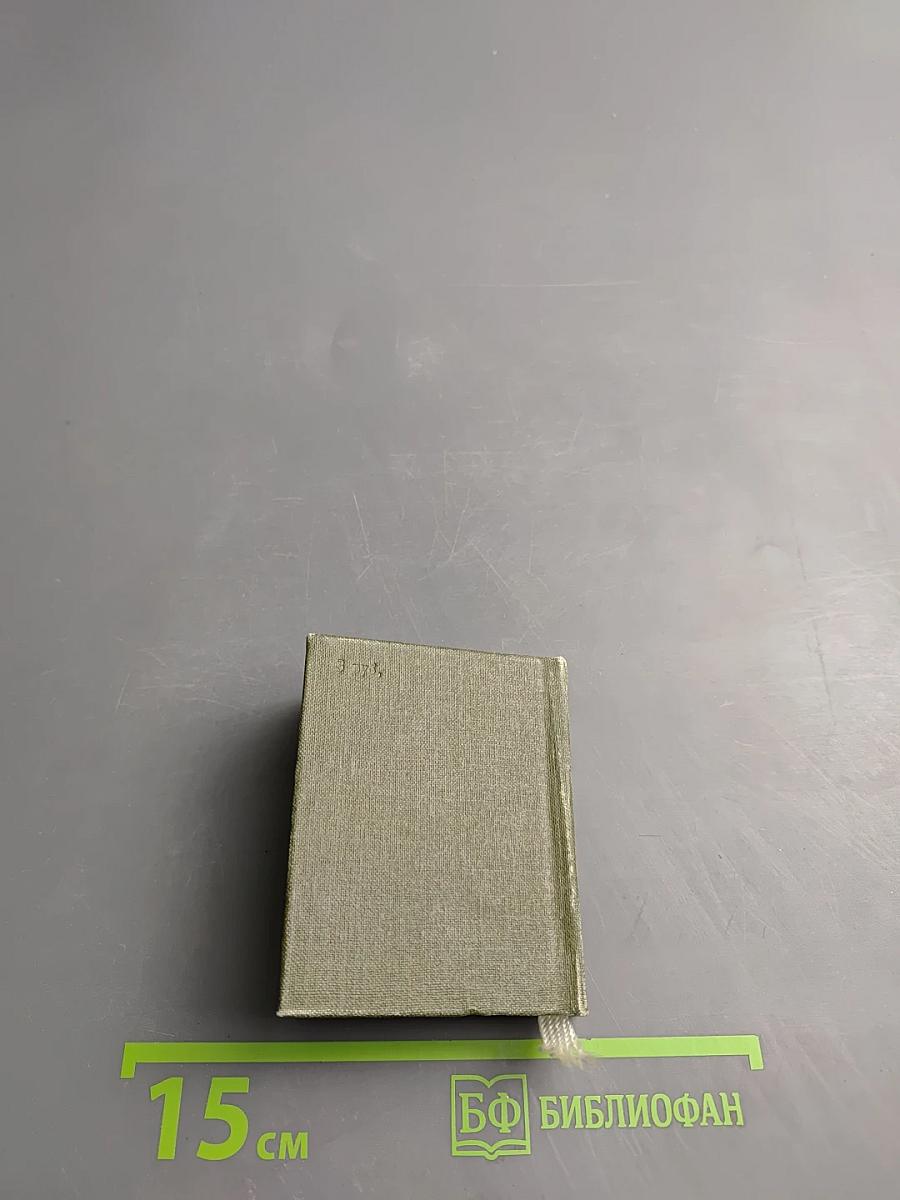 Н.Г. Чернышевский и книга