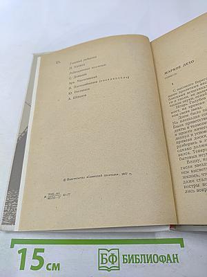 Молодой Ленинград '77