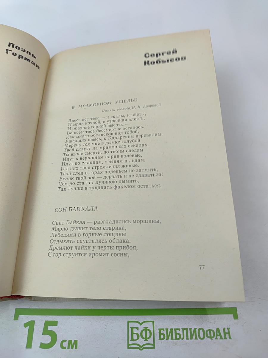Молодой Ленинград '77
