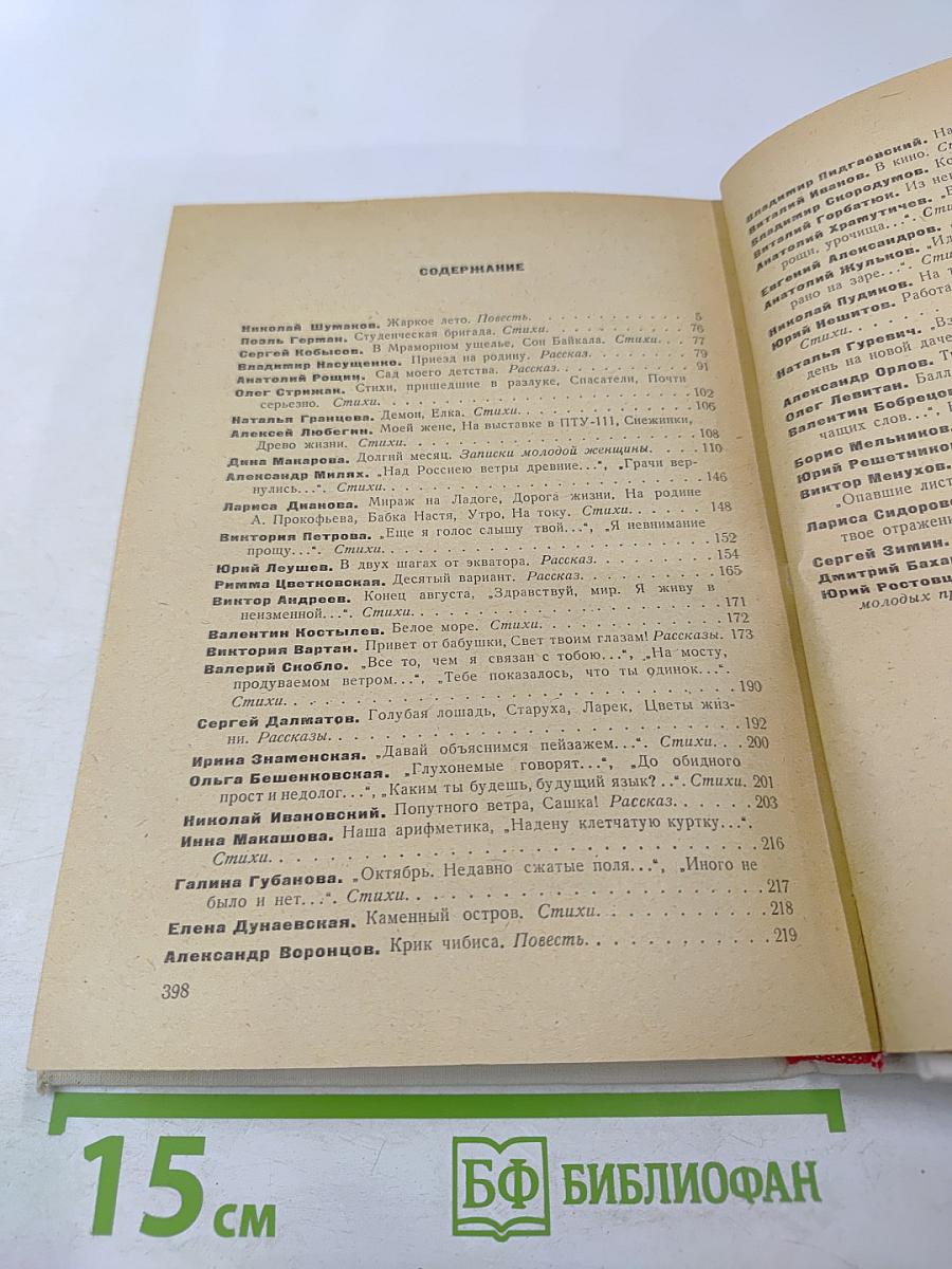 Молодой Ленинград '77
