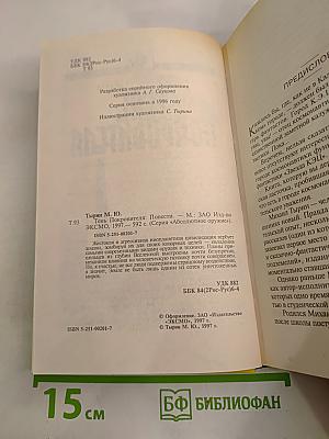 Тень Покровителя