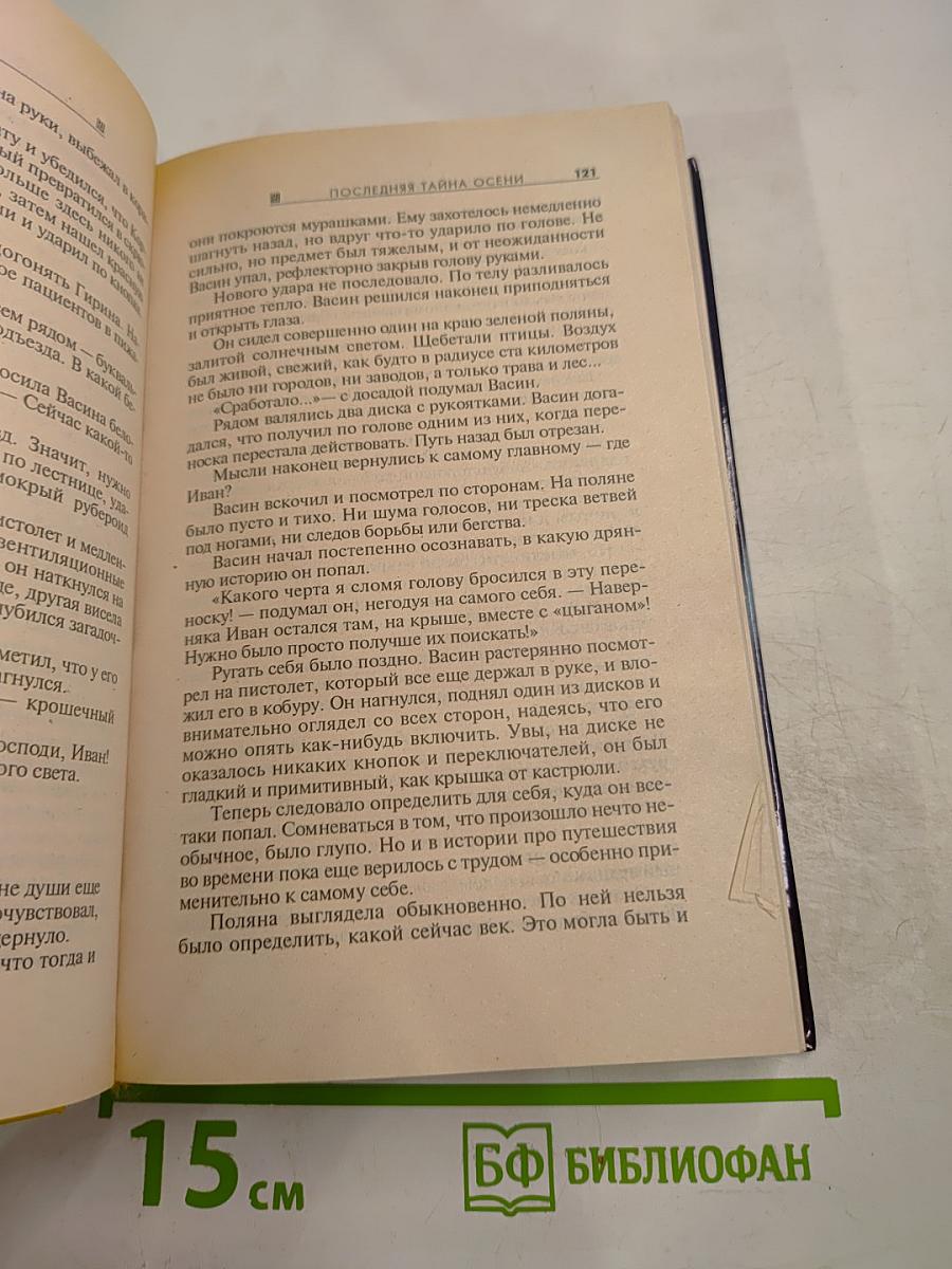 Тень Покровителя