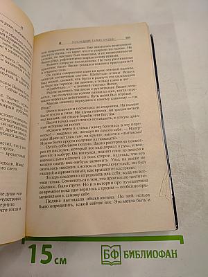 Тень Покровителя