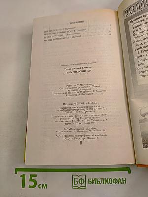 Тень Покровителя