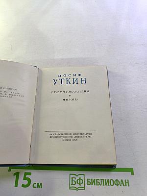 Стихотворения и поэмы