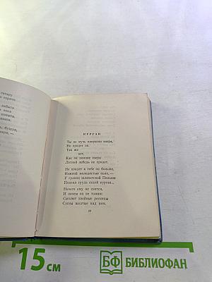 Стихотворения и поэмы