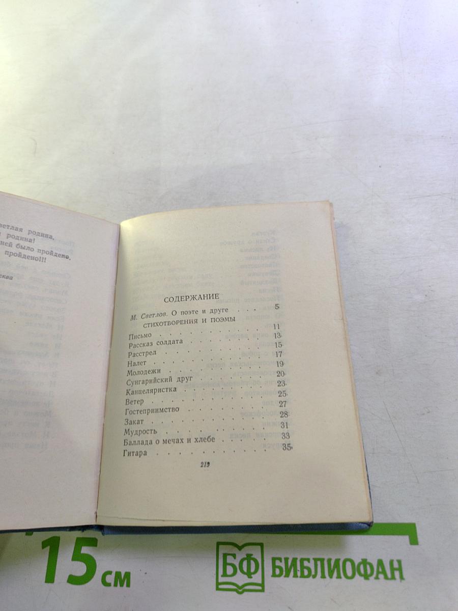 Стихотворения и поэмы