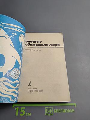 Опасные обитатели моря