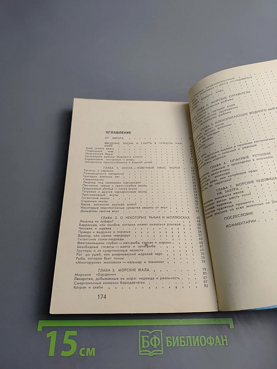 Опасные обитатели моря