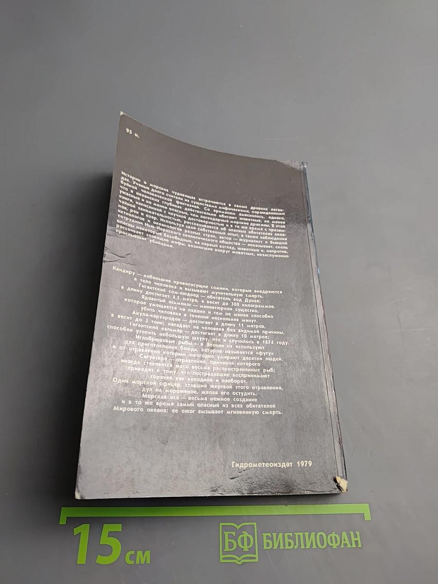 Опасные обитатели моря