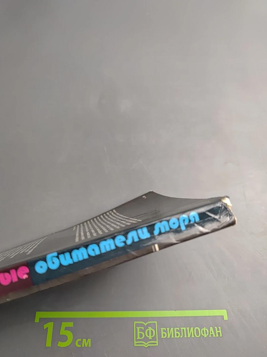 Опасные обитатели моря