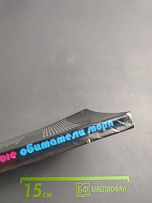 Опасные обитатели моря