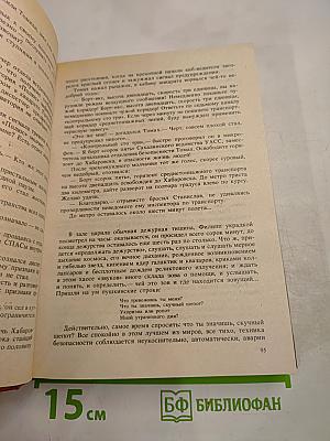 Избранные произведения. Том 4: Особый контроль. Заповедник смерти. Всадники