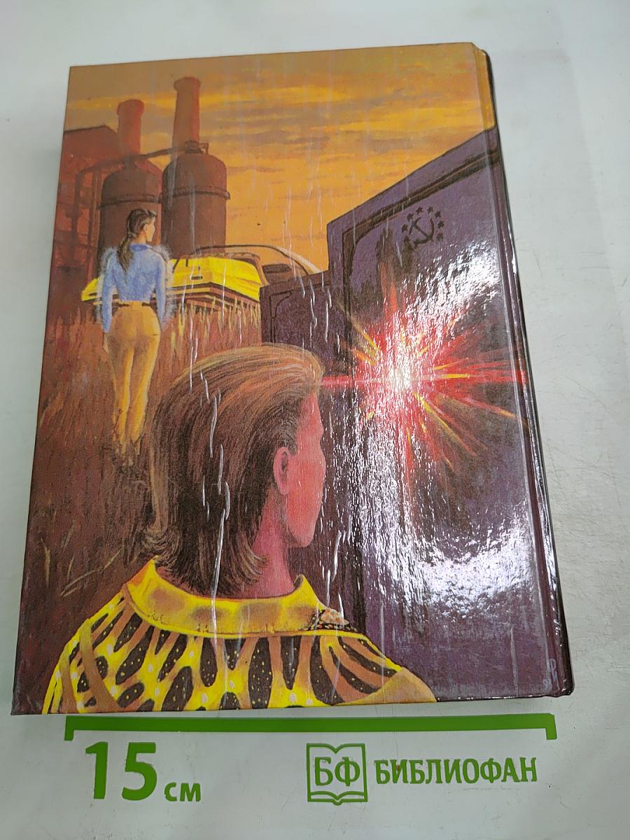 Избранные произведения. Том 4: Особый контроль. Заповедник смерти. Всадники