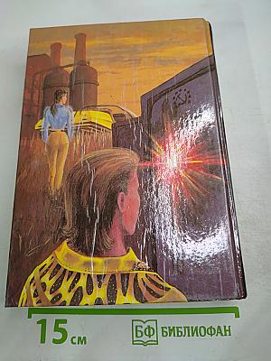 Избранные произведения. Том 4: Особый контроль. Заповедник смерти. Всадники
