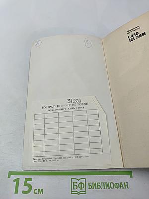 Соло на ЭВМ