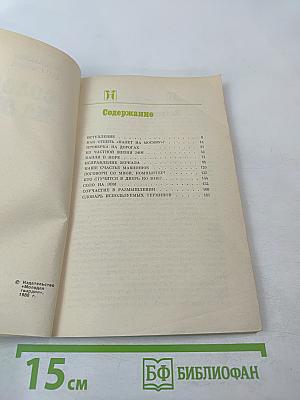 Соло на ЭВМ