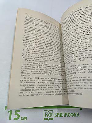 Соло на ЭВМ